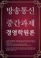 경영 공통251 경영학원론 맥도날드 KF 서브웨이 피자헛 등 글로벌 외식 기업이 국내에 진출하여 한국인 소비자들을 공략-1