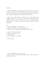 경영 공통251 경영학원론 맥도날드 KF 서브웨이 피자헛 등 글로벌 외식 기업이 국내에 진출하여 한국인 소비자들을 공략-2