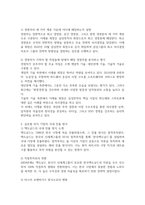 경영 공통251 경영학원론 맥도날드 KF 서브웨이 피자헛 등 글로벌 외식 기업이 국내에 진출하여 한국인 소비자들을 공략-3