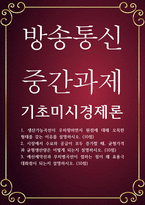 경영 공통251 기초미시경제론 생산가능곡선이 우하향하면서 원점에 대해 오목한 형태를 갖는 이유를 설명-1