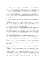 경영 공통251 기초미시경제론 생산가능곡선이 우하향하면서 원점에 대해 오목한 형태를 갖는 이유를 설명-3