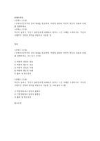사회복지 공통251 분배와평등 자신의 삶에서 무언기 불평등하게 분배되고 있다고 느낀 시례-2