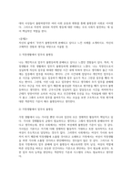 사회복지 공통251 분배와평등 자신의 삶에서 무언기 불평등하게 분배되고 있다고 느낀 시례-4