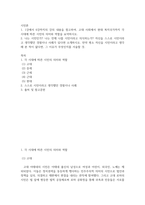 사회복지 공통251 시민론 자신을 스스로 시민이라고 생각했던 경험이나 사례가 있다면 소개-2