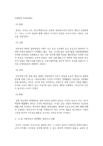 사회복지 공통251 시민론 자신을 스스로 시민이라고 생각했던 경험이나 사례가 있다면 소개-3