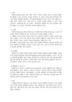 컴퓨터 공통251 정보통신망 A형 생성형 인공지능에 관하여 조사하여 설명하고 생성형 인공지능을 위해 활용될 수 있는 정보통신 기술-3