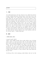 (유비쿼터스컴퓨팅) 4개의 인공지능 서비스의 결과를 비교하시오-2
