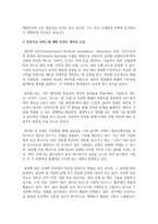 (유비쿼터스컴퓨팅) 4개의 인공지능 서비스의 결과를 비교하시오-8