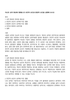 자신의 성격 형성에 영향을 준 유전적 요인과 환경적 요인을 설명해 보시오-1