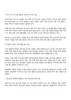 우리나라 사회 환경에 맞는 복지사업에는 어떠한 것이 있는지 서술하시오-3