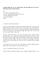 노인복지와 관련한 최근 기사 3년 이내를 검색하고 서론 본론 결론에 따라 주요 요지와 논의를 정리한 후 본인의 생각을 제시하시오-1