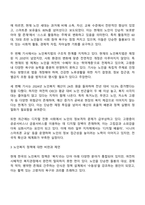 노인복지와 관련한 최근 기사 3년 이내를 검색하고 서론 본론 결론에 따라 주요 요지와 논의를 정리한 후 본인의 생각을 제시하시오-2