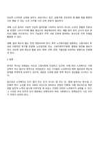 노인복지와 관련한 최근 기사 3년 이내를 검색하고 서론 본론 결론에 따라 주요 요지와 논의를 정리한 후 본인의 생각을 제시하시오-4