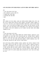 노인의 개념 정의와 조작적 정의를 바탕으로 노인인구의 변화와 사회적 영향을 서술하시오-1