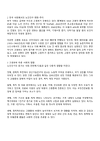 노인의 개념 정의와 조작적 정의를 바탕으로 노인인구의 변화와 사회적 영향을 서술하시오-2