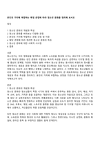 본인의 가치에 부합하는 특정 관점에 따라 청소년 문화를 정리해 보시오-1