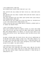 본인의 가치에 부합하는 특정 관점에 따라 청소년 문화를 정리해 보시오-2