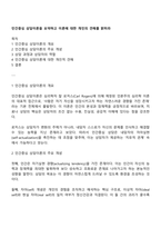 인간중심 상담이론을 요약하고 이론에 대한 개인의 견해를 밝히라-1
