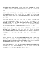 인간중심 상담이론을 요약하고 이론에 대한 개인의 견해를 밝히라-3