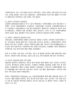 한국사회복지행정의 각 시기별 주요한 특성을 기술하고 최근 우리나라 사회복지행정에서 강조되는 내용들을 정리해 봅시다-2