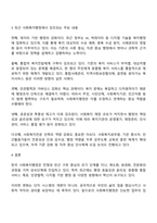 한국사회복지행정의 각 시기별 주요한 특성을 기술하고 최근 우리나라 사회복지행정에서 강조되는 내용들을 정리해 봅시다-3