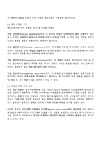 애착의 개념과 유형을 구분하여 정리하고 자신의 애착이 어떠한 유형에 해당하는지 성장과정에서 주양육자와의 관계가 어떠하였는지에 대하여 분석해보시오-2