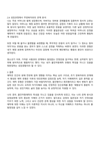 애착의 개념과 유형을 구분하여 정리하고 자신의 애착이 어떠한 유형에 해당하는지 성장과정에서 주양육자와의 관계가 어떠하였는지에 대하여 분석해보시오-3