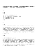 자신이 성장하면서 경험했던 청소년기 문제를 기술하고 현재 언론 매체에서 보도된 청소년문제와 연관지어 그 원인과 사회복지 차원의 개입방향을 논하세요-1
