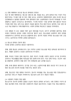 자신이 성장하면서 경험했던 청소년기 문제를 기술하고 현재 언론 매체에서 보도된 청소년문제와 연관지어 그 원인과 사회복지 차원의 개입방향을 논하세요-2