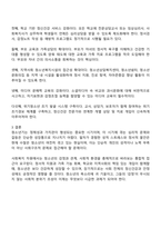 자신이 성장하면서 경험했던 청소년기 문제를 기술하고 현재 언론 매체에서 보도된 청소년문제와 연관지어 그 원인과 사회복지 차원의 개입방향을 논하세요-3
