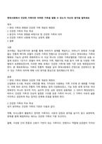 현대사회에서 건강한 가족이란 어떠한 가족을 말할 수 있는지 자신의 생각을 말하세요-1