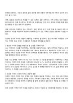 현대사회에서 건강한 가족이란 어떠한 가족을 말할 수 있는지 자신의 생각을 말하세요-2