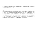 현대사회에서 건강한 가족이란 어떠한 가족을 말할 수 있는지 자신의 생각을 말하세요-3