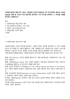 사회복지실천의 핵심가치 서비스 사회정의 인간의 존엄성과 가치 인간관계의 중요성 고결성 integrity 역량 중 자신이 가장 중요하게 생각하는 가치 하나를 선택하고 그 이유를 사례를 제시하고 설명하시오-1
