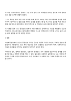 사회복지실천의 핵심가치 서비스 사회정의 인간의 존엄성과 가치 인간관계의 중요성 고결성 integrity 역량 중 자신이 가장 중요하게 생각하는 가치 하나를 선택하고 그 이유를 사례를 제시하고 설명하시오-3