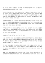 사회복지 민영화의 확대와 공공복지 확대 중 본인이 생각하는 바람직한 미래 사회복지의 추세는 어떠한 방향으로 가야한다고 생각하는가-2