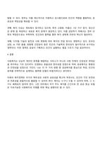 사회복지 민영화의 확대와 공공복지 확대 중 본인이 생각하는 바람직한 미래 사회복지의 추세는 어떠한 방향으로 가야한다고 생각하는가-3