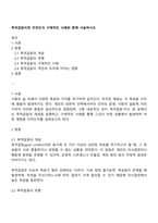 목적갈등이란 무엇인지 구체적인 사례와 함께 서술하시오-1