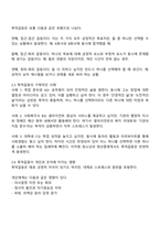 목적갈등이란 무엇인지 구체적인 사례와 함께 서술하시오-2