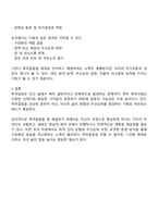 목적갈등이란 무엇인지 구체적인 사례와 함께 서술하시오-3