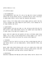 공적부조의 각각의 종류와 그에 대한 필요성을 서술하시오-2