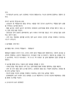 영유아기에는 발달과 함께 모습도 발달하게 됩니다 영유아기와 유아기의 놀이 특징을 비교하고 영아 또는 유아의 놀이활동을 제시하여 교사로서의 놀이 운영방안을 제시해보시오-2