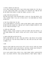 영유아기에는 발달과 함께 모습도 발달하게 됩니다 영유아기와 유아기의 놀이 특징을 비교하고 영아 또는 유아의 놀이활동을 제시하여 교사로서의 놀이 운영방안을 제시해보시오-3