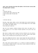 사회적 기초로서 현대사회의 변화 양상에 대해 설명하고 이에 따른 영유아 보육프로그램의 미래 동향을 예상하여 기술하세요-1