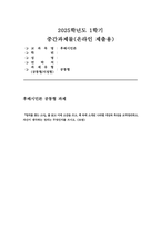[후배시민론 2025학년도 1학기 중간과제물] 정의를 찾는 소녀를 읽고 이에 소감을 쓰고, 책 속에 소개된 나라별 개념과 특성을 요약정리하고, 자신이 생각하는 정의는 무엇인지를 쓰시오.-1