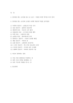 [후배시민론 2025학년도 1학기 중간과제물] 정의를 찾는 소녀를 읽고 이에 소감을 쓰고, 책 속에 소개된 나라별 개념과 특성을 요약정리하고, 자신이 생각하는 정의는 무엇인지를 쓰시오.-2