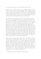 [후배시민론 2025학년도 1학기 중간과제물] 정의를 찾는 소녀를 읽고 이에 소감을 쓰고, 책 속에 소개된 나라별 개념과 특성을 요약정리하고, 자신이 생각하는 정의는 무엇인지를 쓰시오.-3