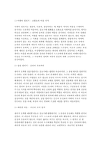 [후배시민론 2025학년도 1학기 중간과제물] 정의를 찾는 소녀를 읽고 이에 소감을 쓰고, 책 속에 소개된 나라별 개념과 특성을 요약정리하고, 자신이 생각하는 정의는 무엇인지를 쓰시오.-4