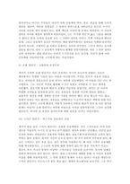 [후배시민론 2025학년도 1학기 중간과제물] 정의를 찾는 소녀를 읽고 이에 소감을 쓰고, 책 속에 소개된 나라별 개념과 특성을 요약정리하고, 자신이 생각하는 정의는 무엇인지를 쓰시오.-7