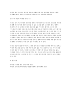 [후배시민론 2025학년도 1학기 중간과제물] 정의를 찾는 소녀를 읽고 이에 소감을 쓰고, 책 속에 소개된 나라별 개념과 특성을 요약정리하고, 자신이 생각하는 정의는 무엇인지를 쓰시오.-10